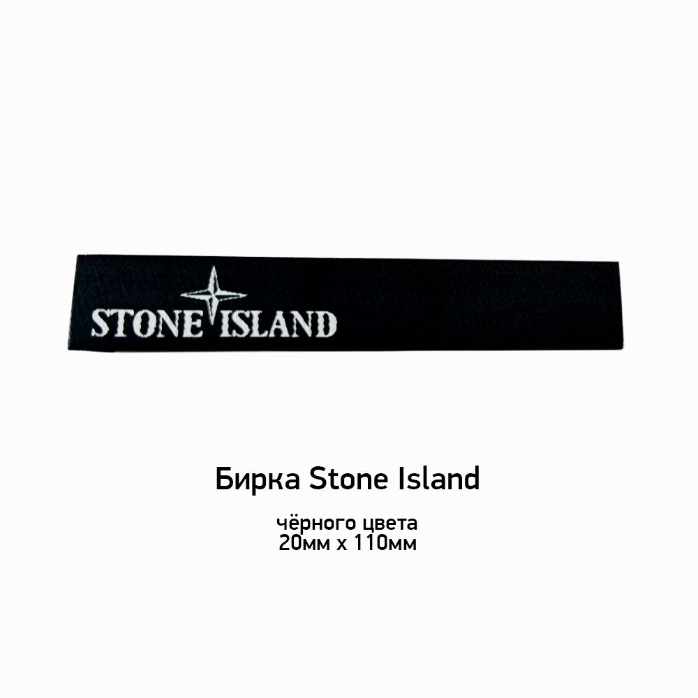 Классический патч Stone Island с биркой и пуговицами