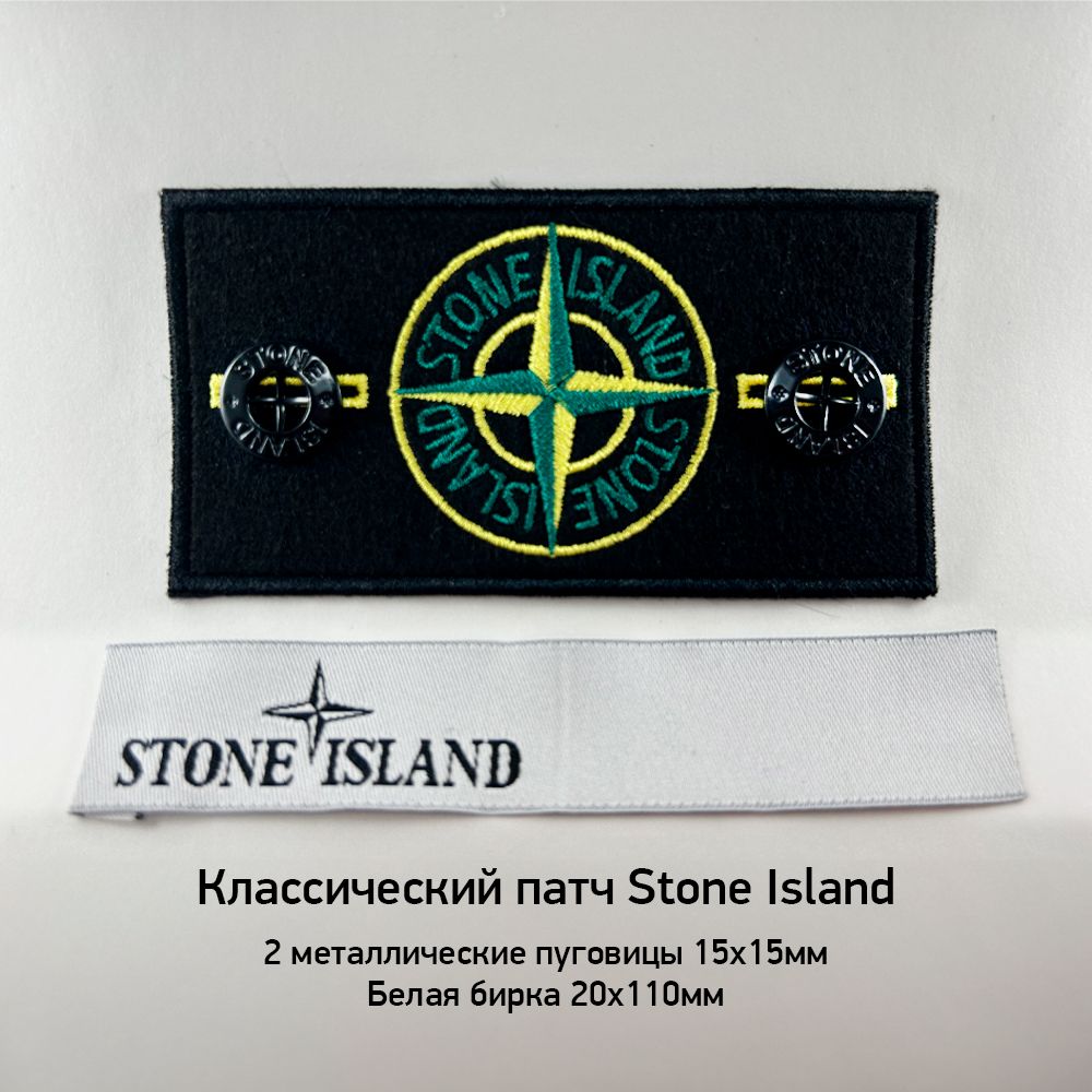 Классический патч Stone Island с биркой и пуговицами
