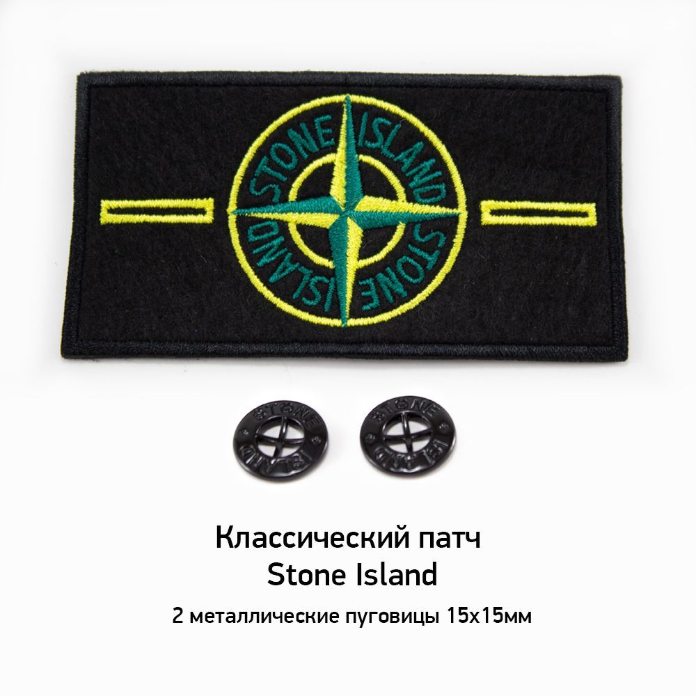 Патч Stone Island + 2 пуговицы
